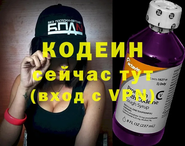 Кодеиновый сироп Lean напиток Lean (лин)  Белёв 